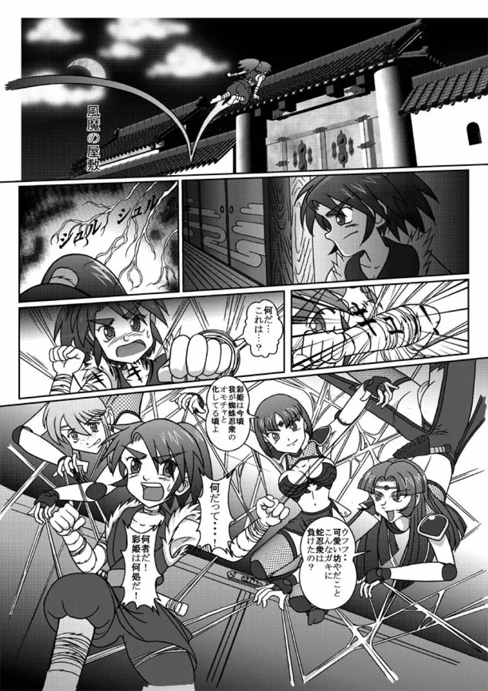 Same-themed manga about kid fighting female ninjas from japanese imageboard. - page19