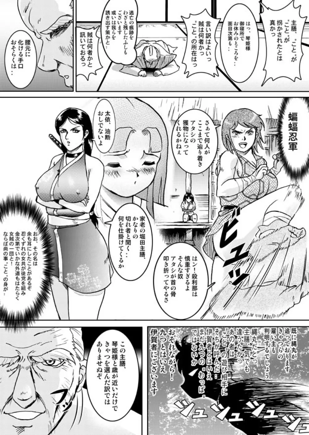 Same-themed manga about kid fighting female ninjas from japanese imageboard. - page2