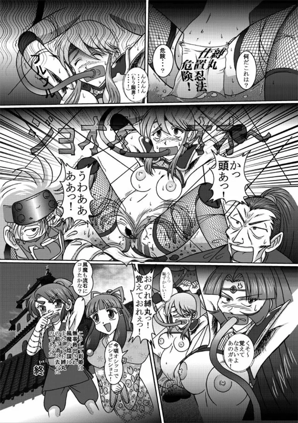 Same-themed manga about kid fighting female ninjas from japanese imageboard. - page32