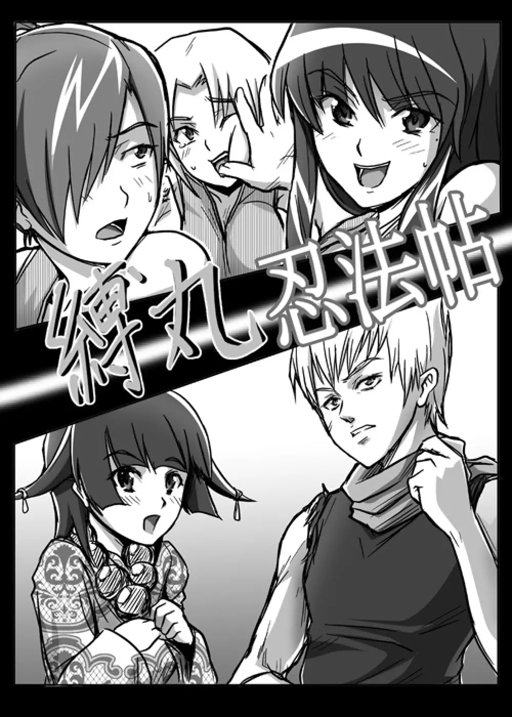 Same-themed manga about kid fighting female ninjas from japanese imageboard. - page48