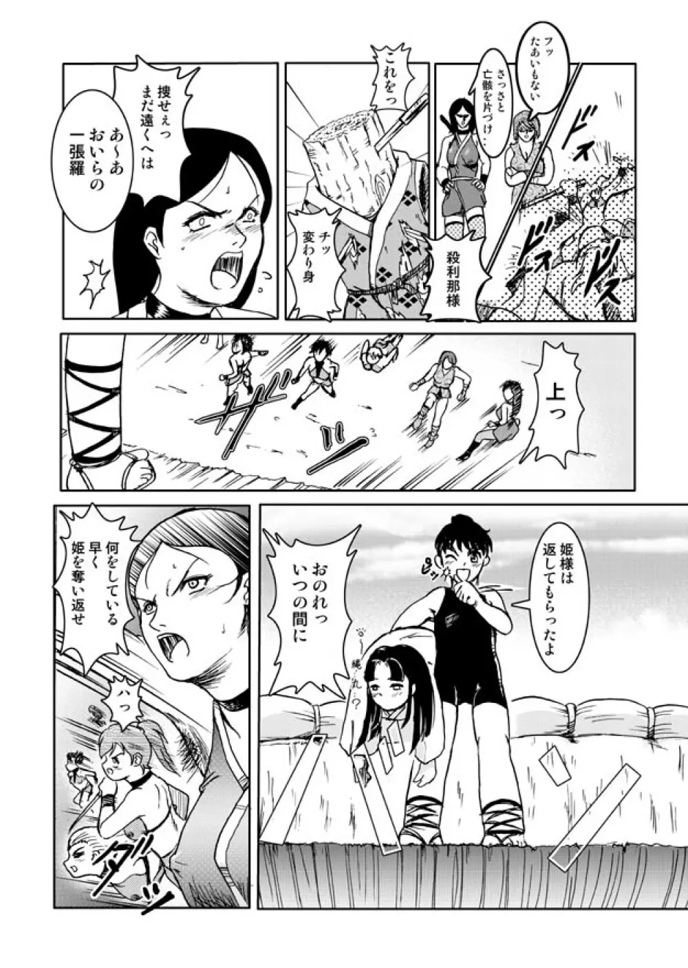 Same-themed manga about kid fighting female ninjas from japanese imageboard. - page5