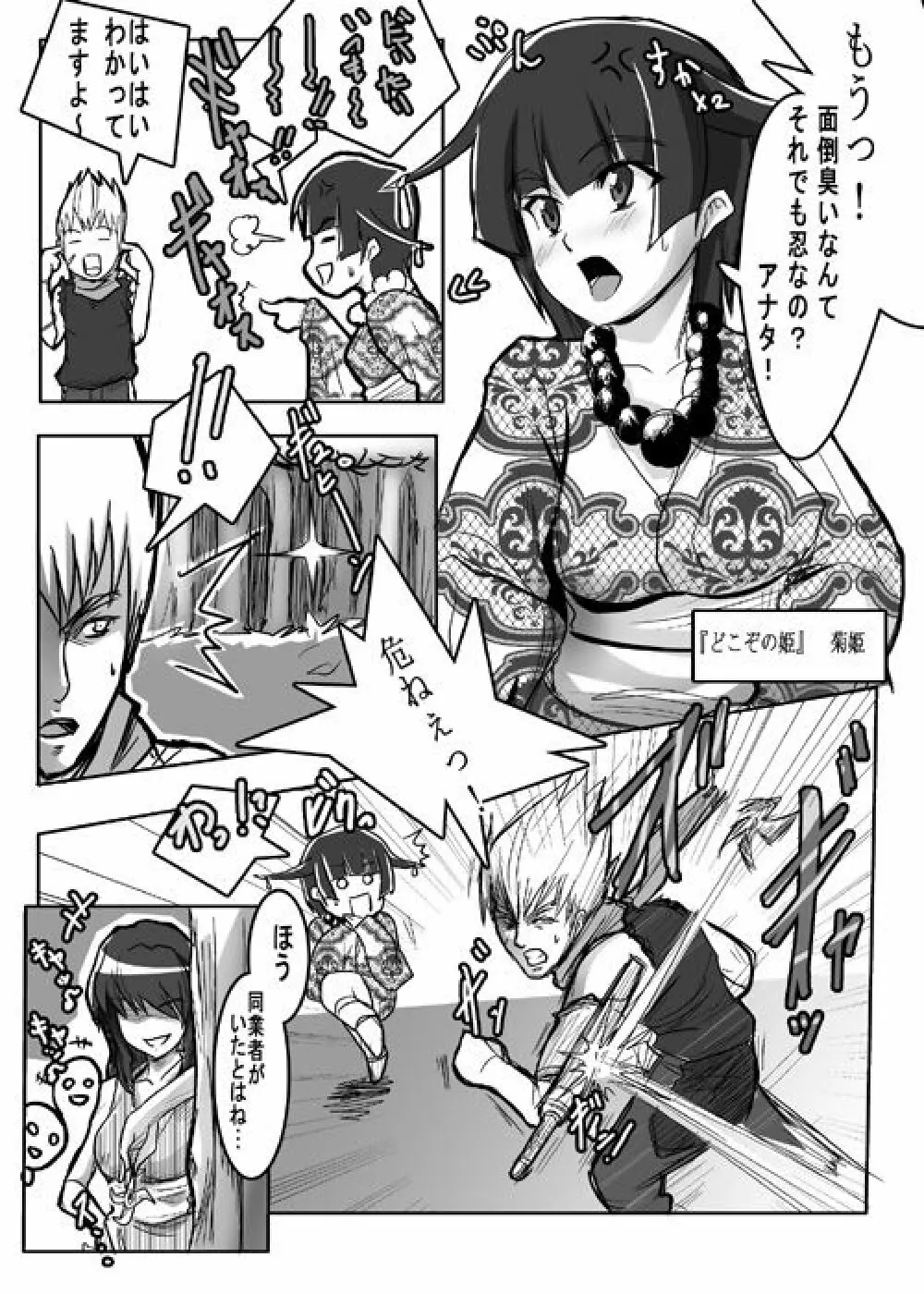 Same-themed manga about kid fighting female ninjas from japanese imageboard. - page50