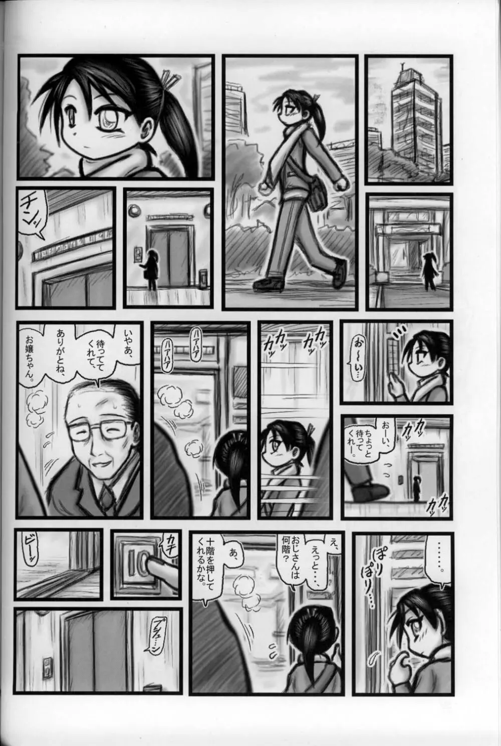 陵辱　マンション　五年製E - page17