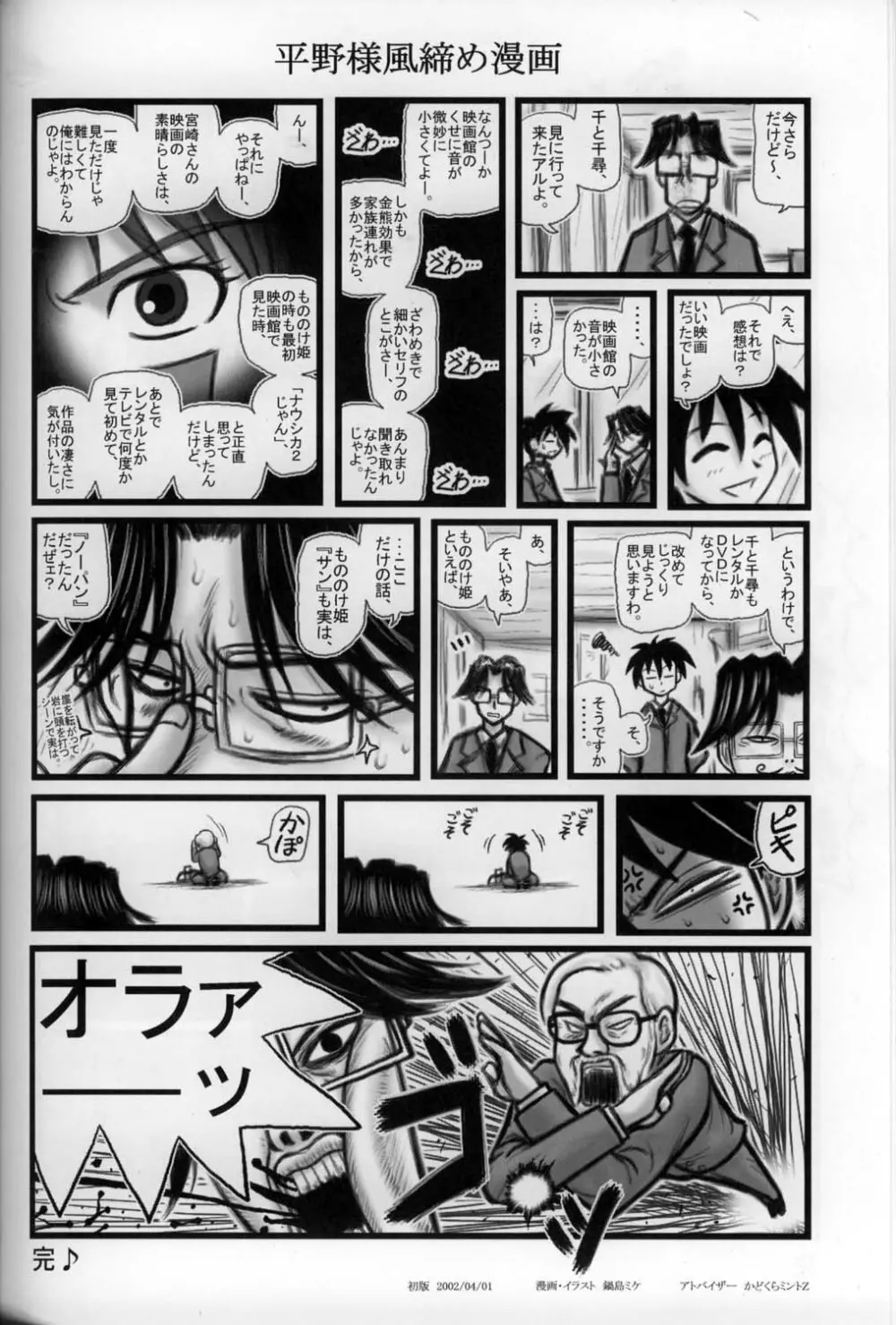 陵辱　マンション　五年製E - page25