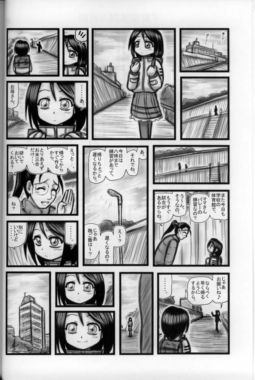 陵辱　マンション　五年製E - page3