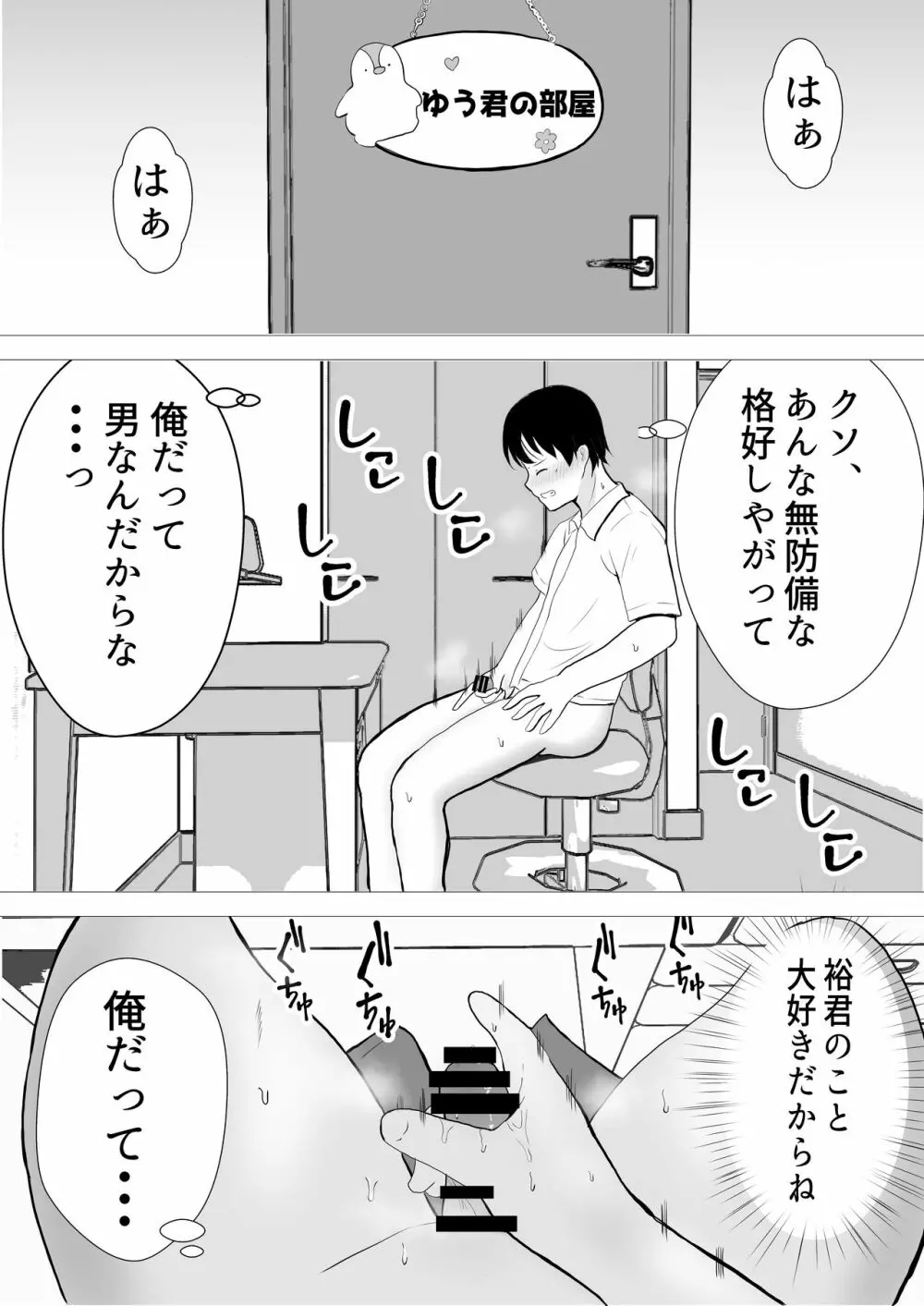 友カノかーちゃん～大好きな俺の母親はアホな親友の彼女～ - page10