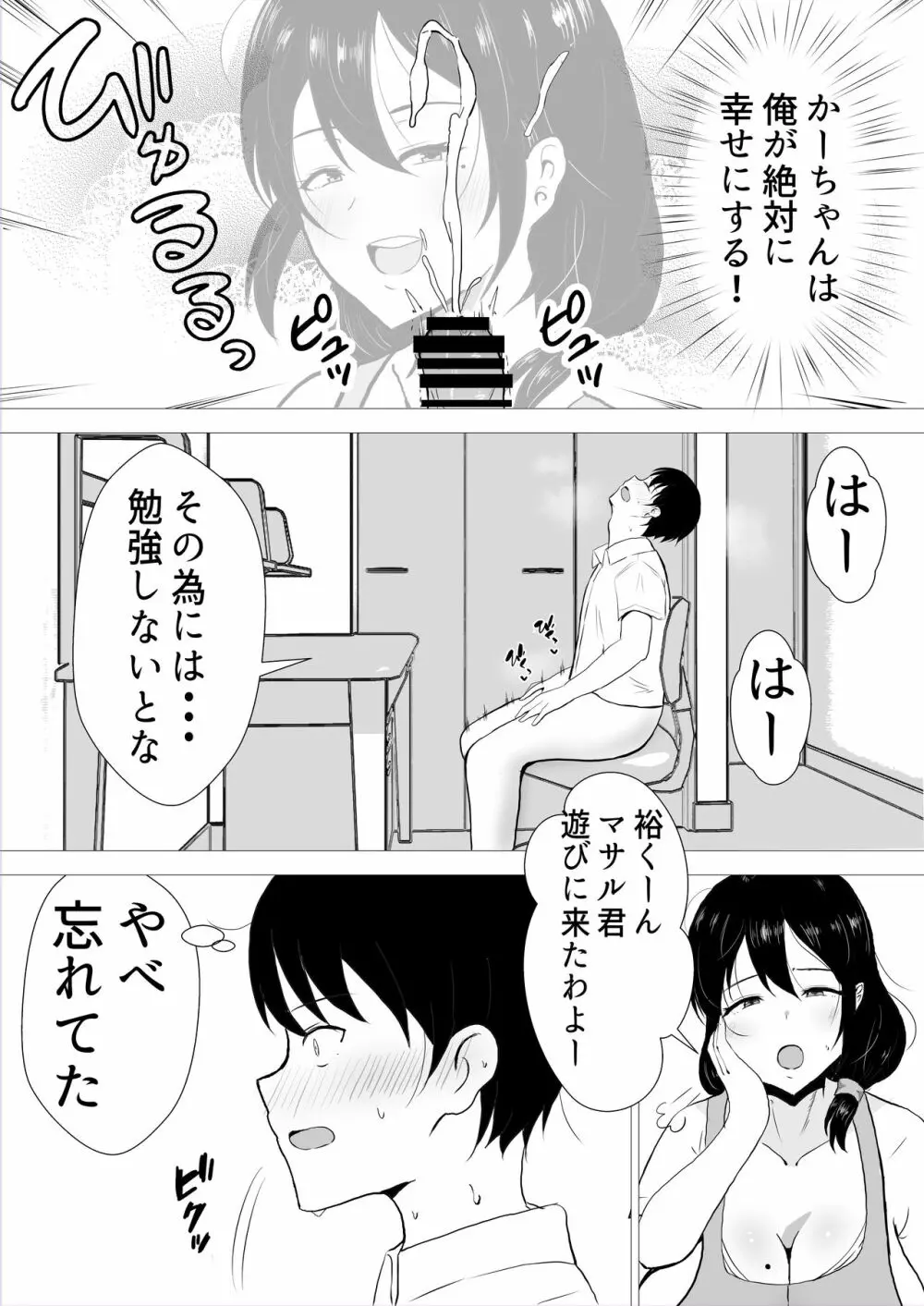 友カノかーちゃん～大好きな俺の母親はアホな親友の彼女～ - page12