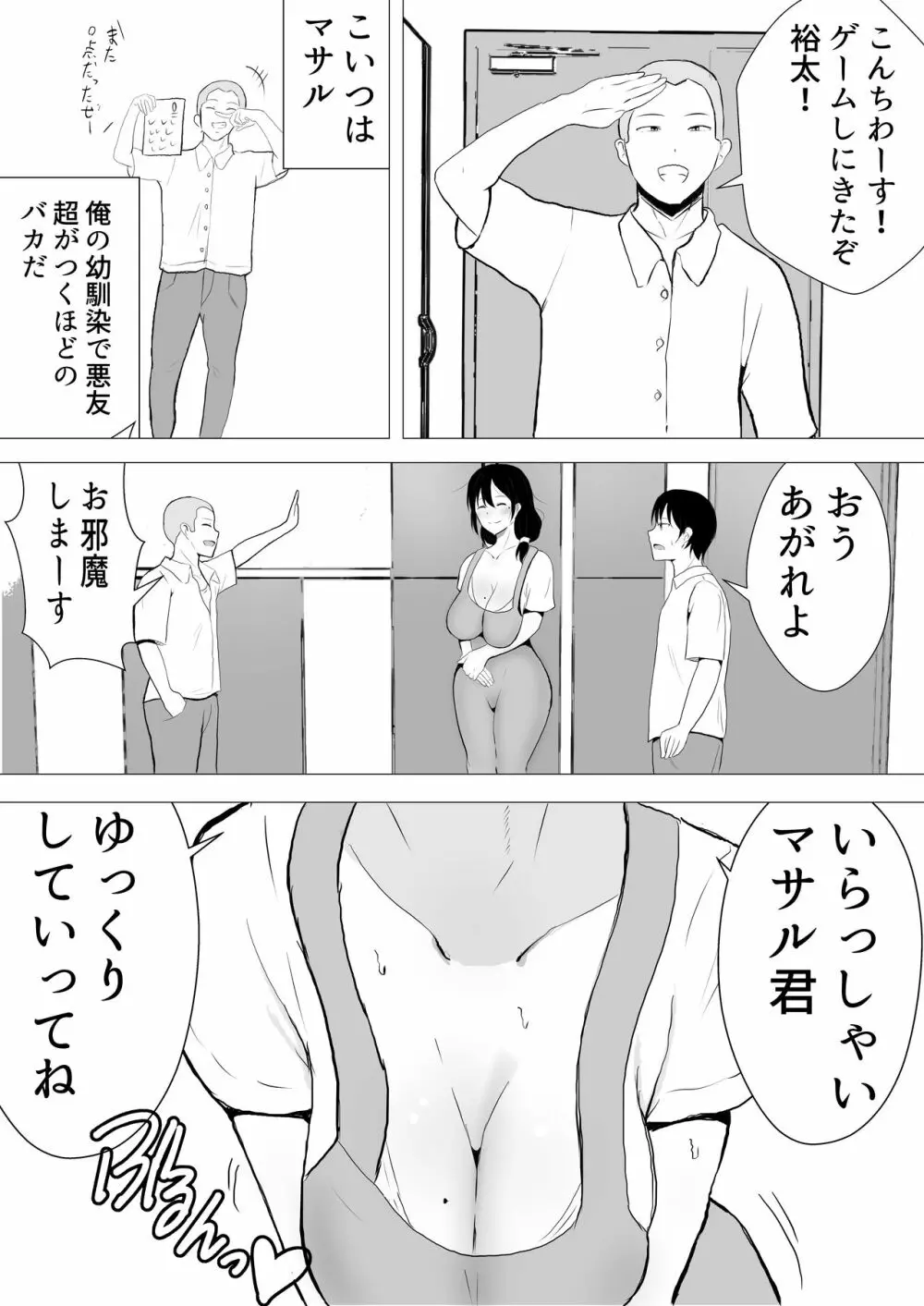 友カノかーちゃん～大好きな俺の母親はアホな親友の彼女～ - page13