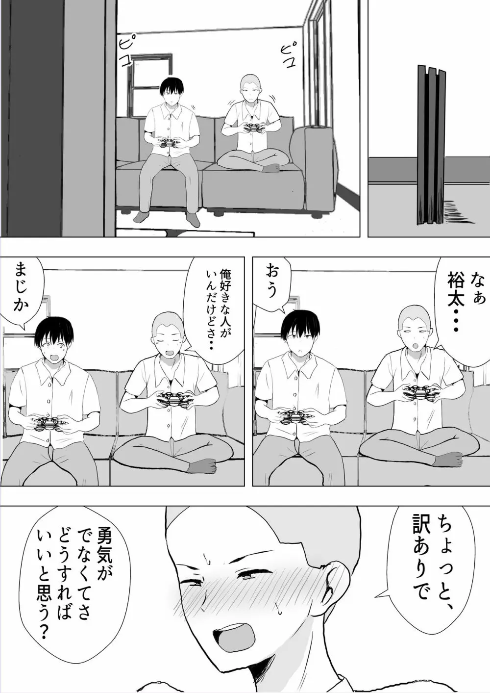 友カノかーちゃん～大好きな俺の母親はアホな親友の彼女～ - page15