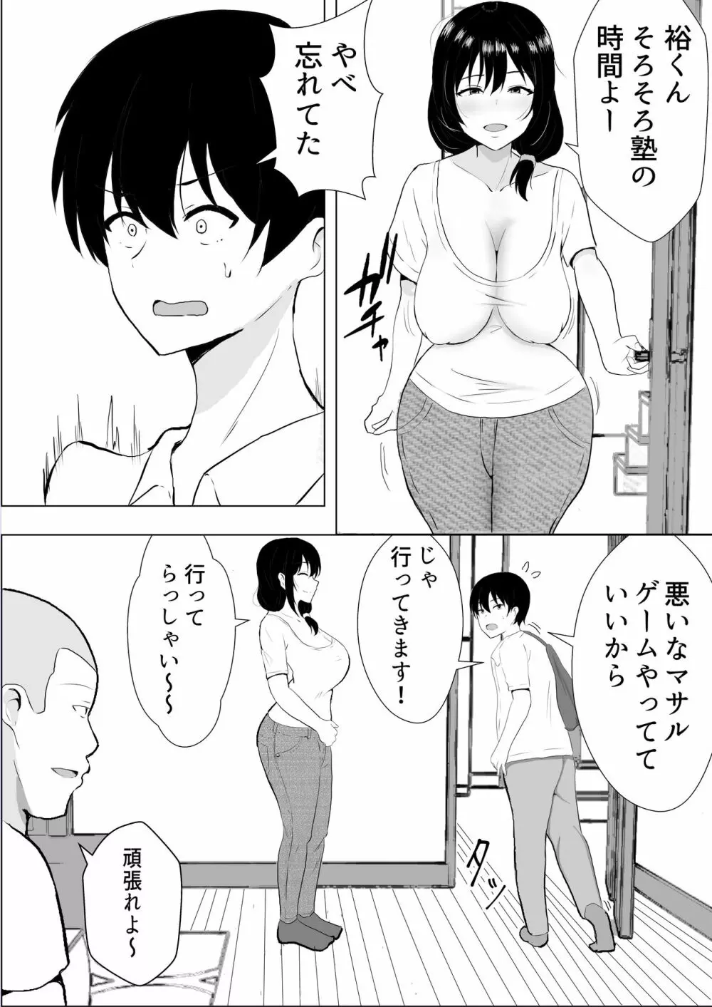 友カノかーちゃん～大好きな俺の母親はアホな親友の彼女～ - page17