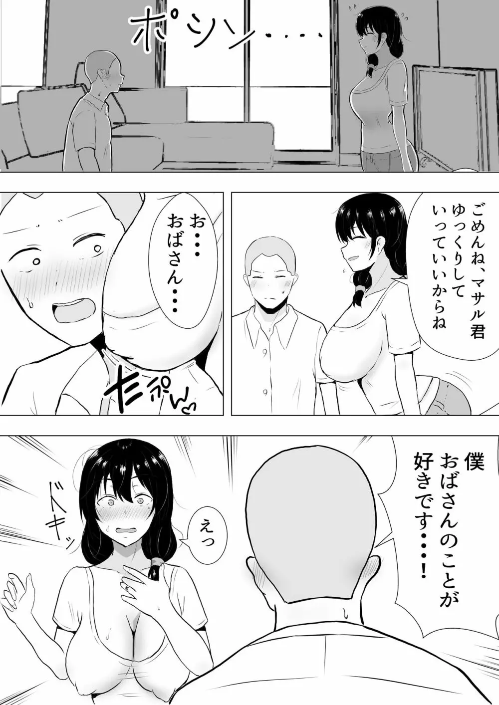 友カノかーちゃん～大好きな俺の母親はアホな親友の彼女～ - page18