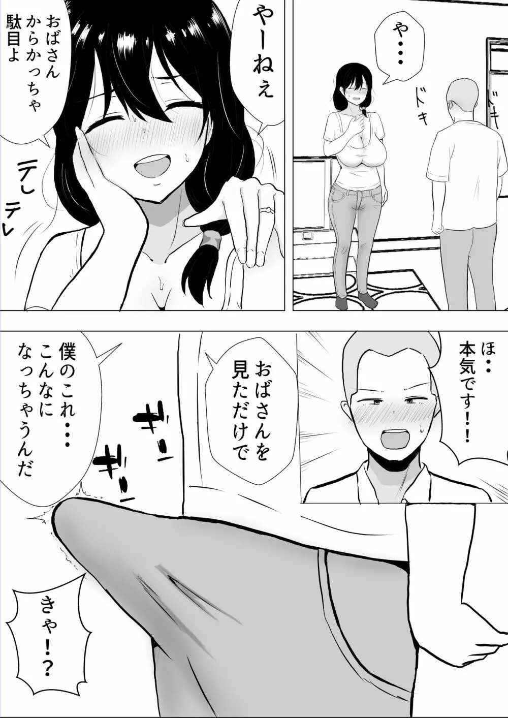 友カノかーちゃん～大好きな俺の母親はアホな親友の彼女～ - page19