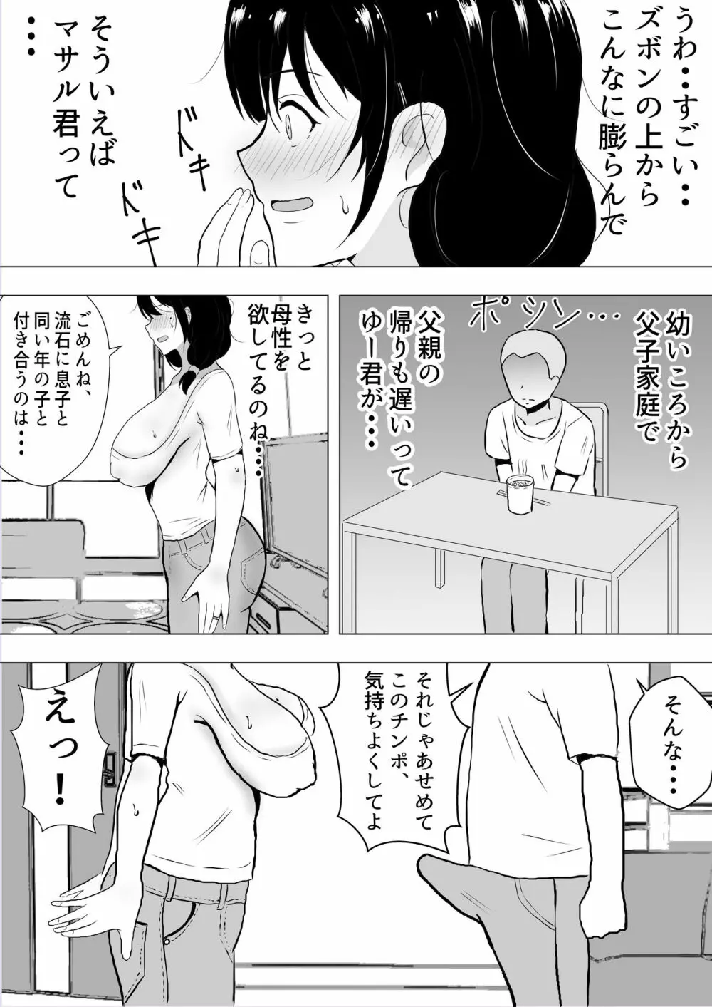 友カノかーちゃん～大好きな俺の母親はアホな親友の彼女～ - page20