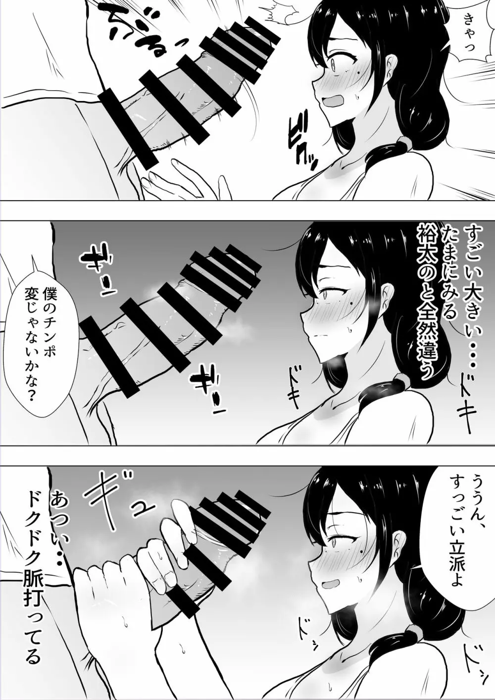 友カノかーちゃん～大好きな俺の母親はアホな親友の彼女～ - page22