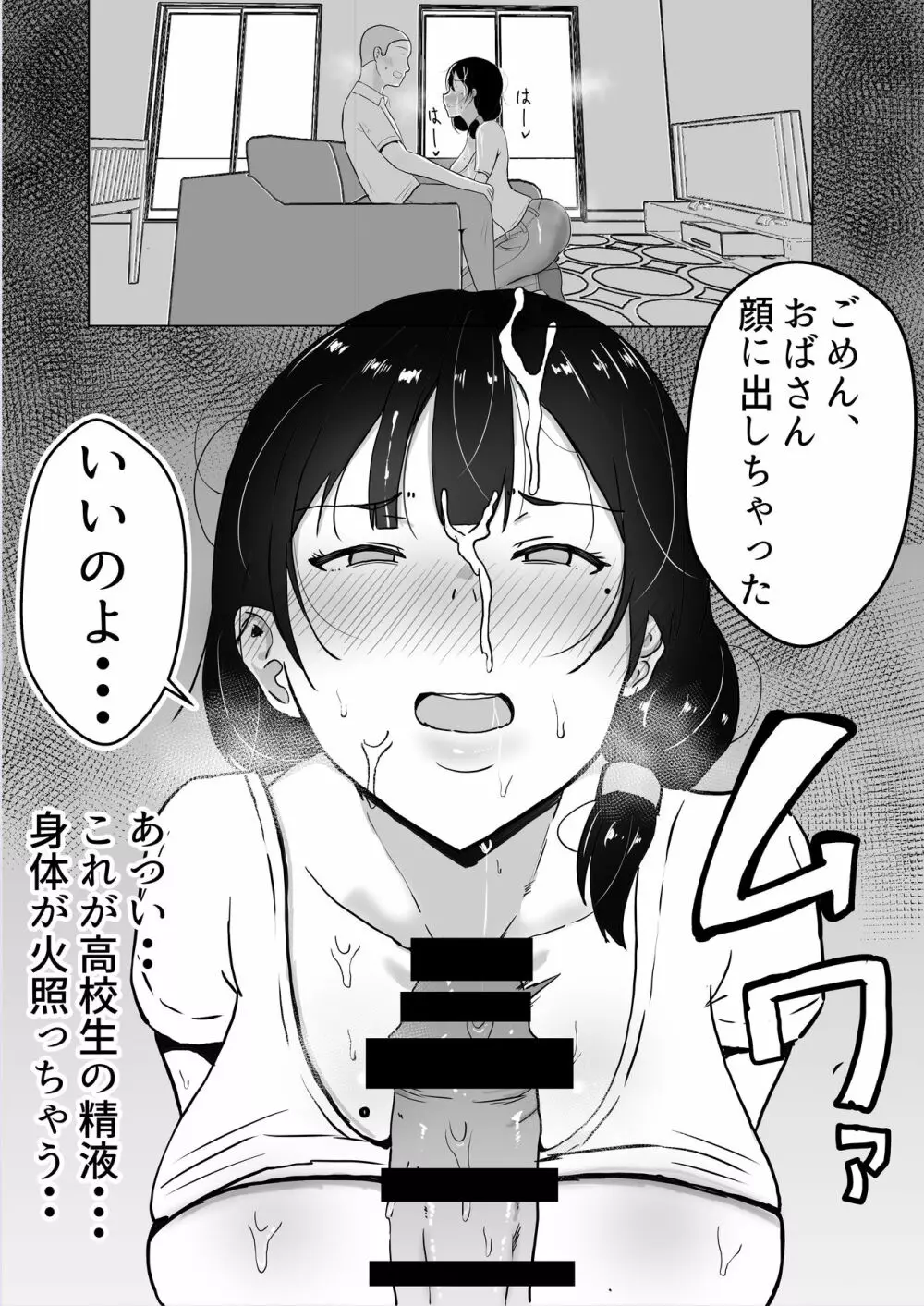 友カノかーちゃん～大好きな俺の母親はアホな親友の彼女～ - page26