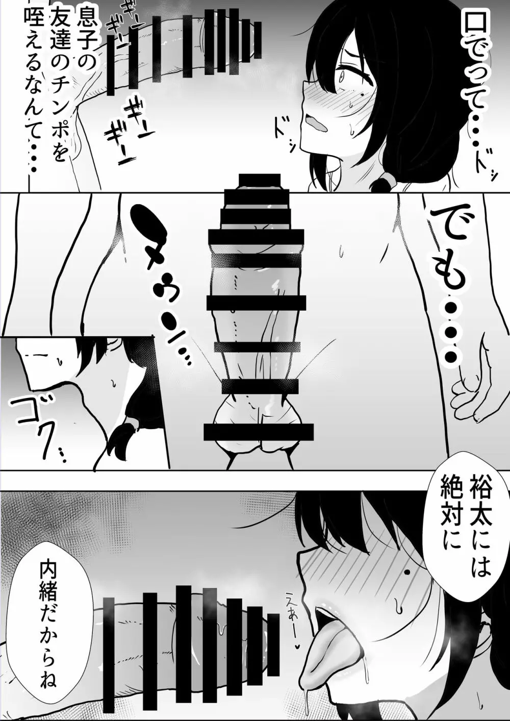 友カノかーちゃん～大好きな俺の母親はアホな親友の彼女～ - page28