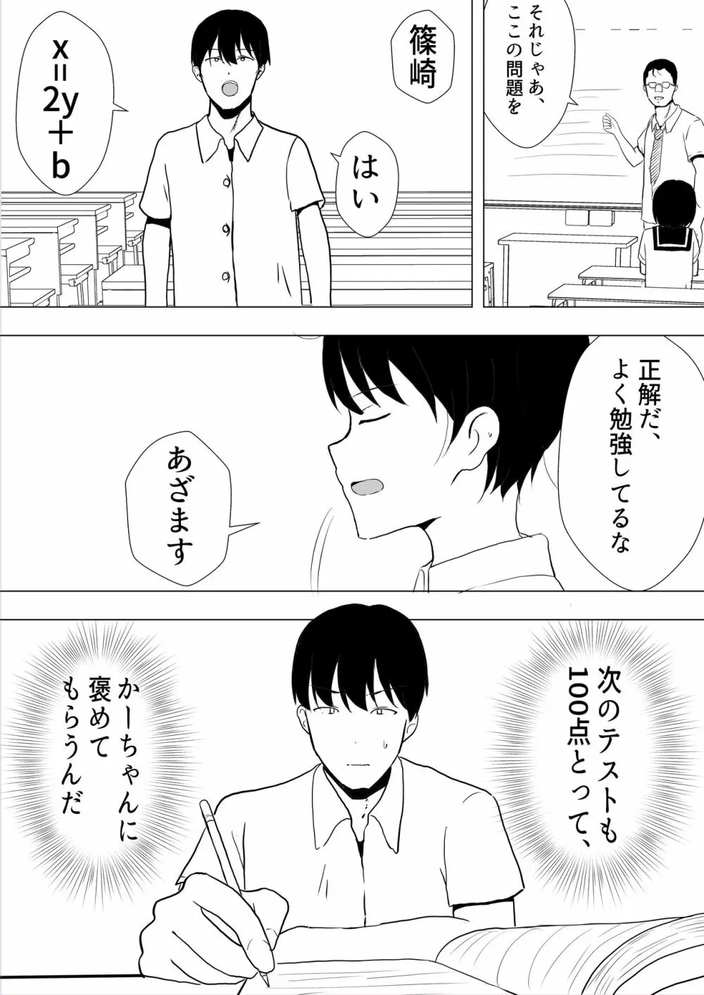 友カノかーちゃん～大好きな俺の母親はアホな親友の彼女～ - page29