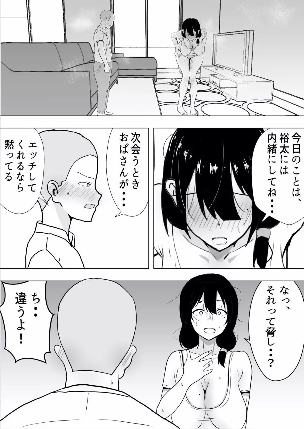 友カノかーちゃん～大好きな俺の母親はアホな親友の彼女～ - page39