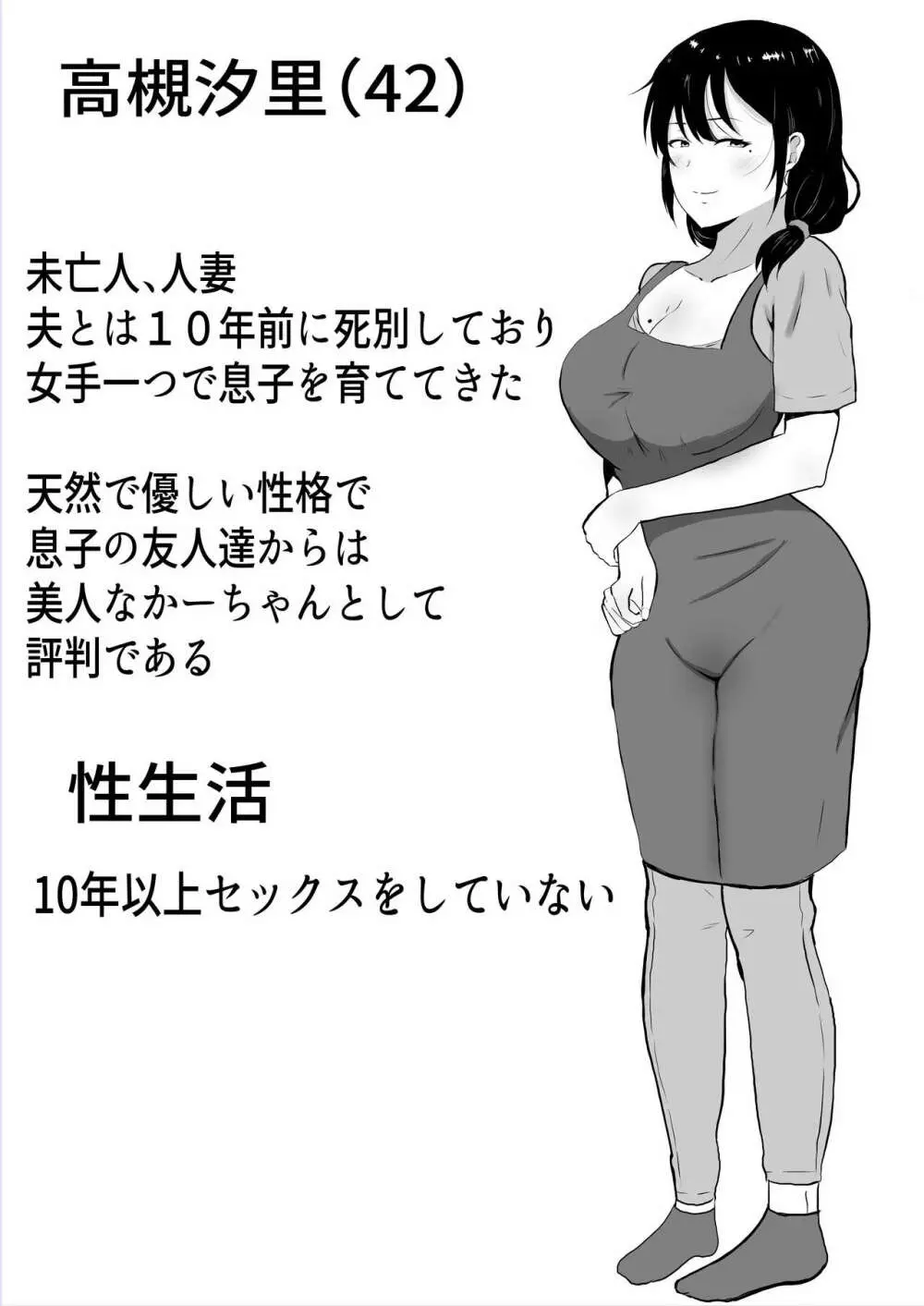 友カノかーちゃん～大好きな俺の母親はアホな親友の彼女～ - page4