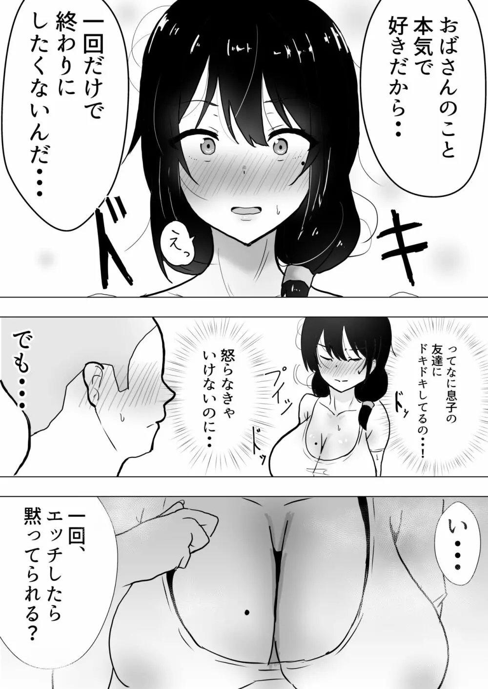 友カノかーちゃん～大好きな俺の母親はアホな親友の彼女～ - page40