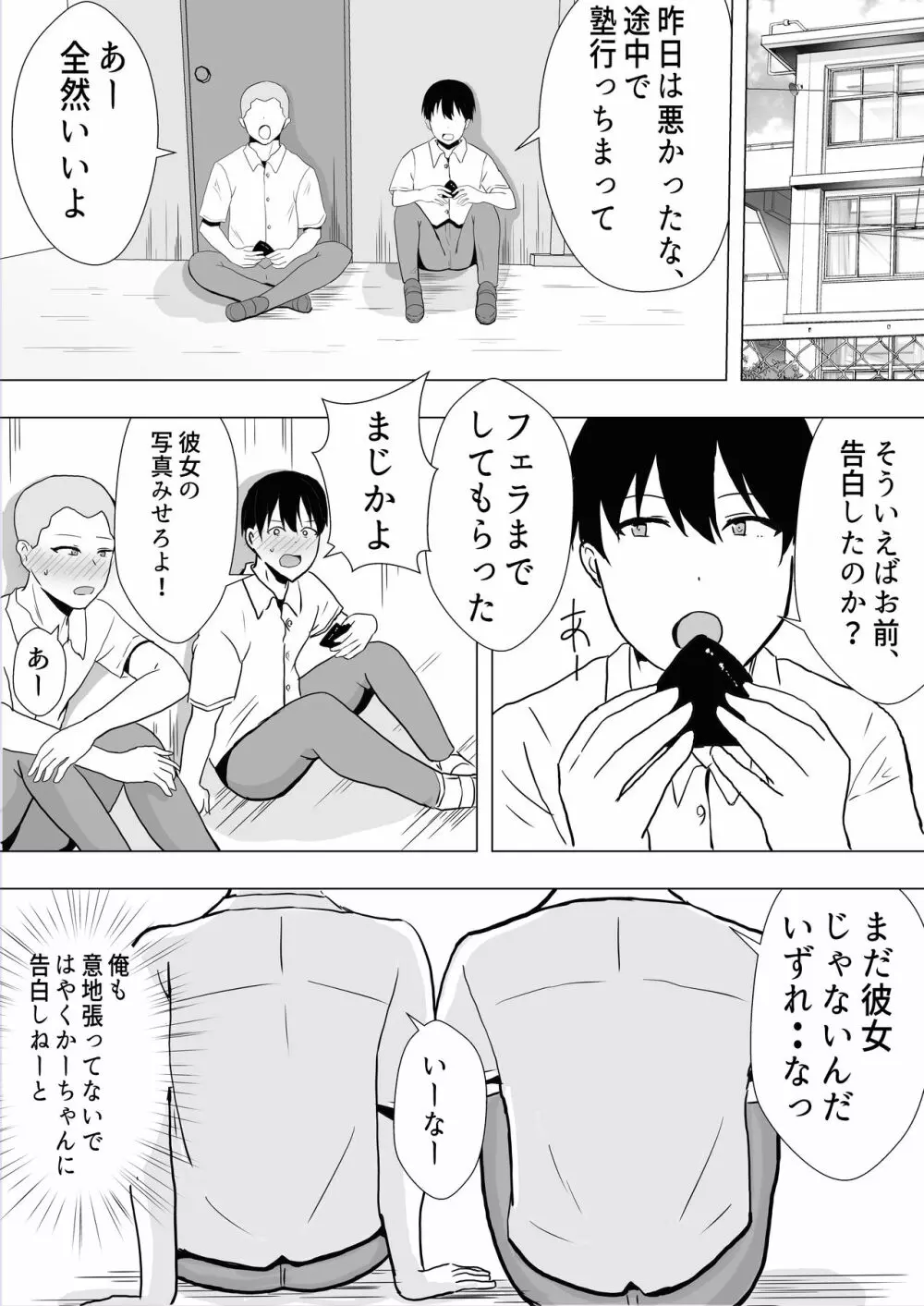 友カノかーちゃん～大好きな俺の母親はアホな親友の彼女～ - page41