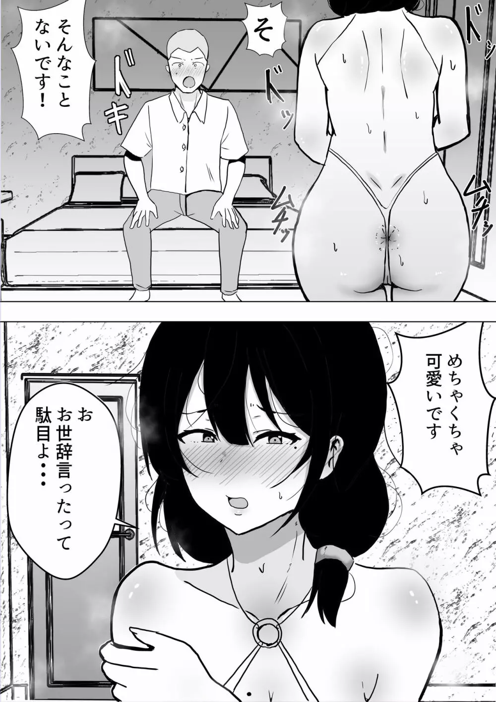 友カノかーちゃん～大好きな俺の母親はアホな親友の彼女～ - page43