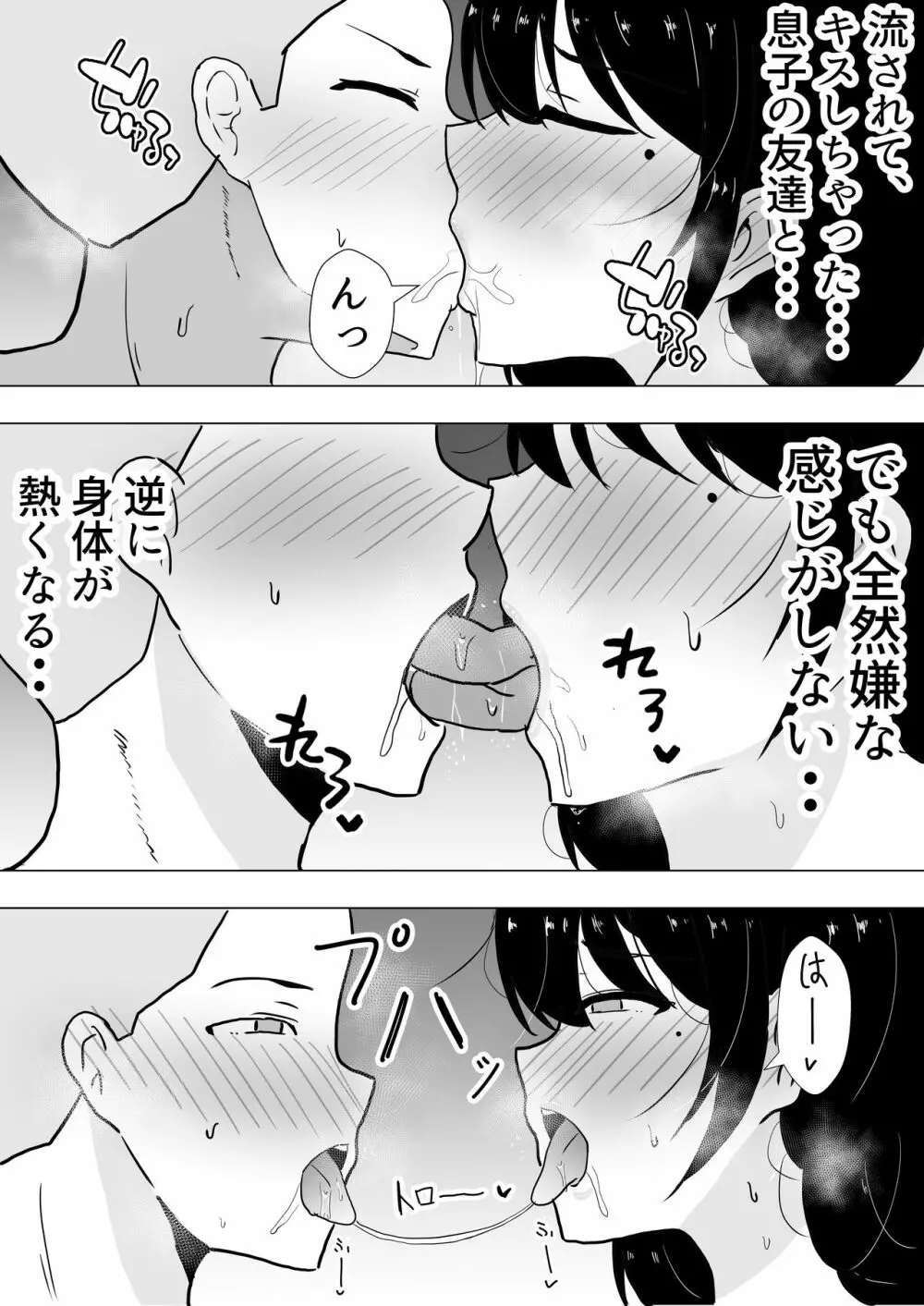 友カノかーちゃん～大好きな俺の母親はアホな親友の彼女～ - page45