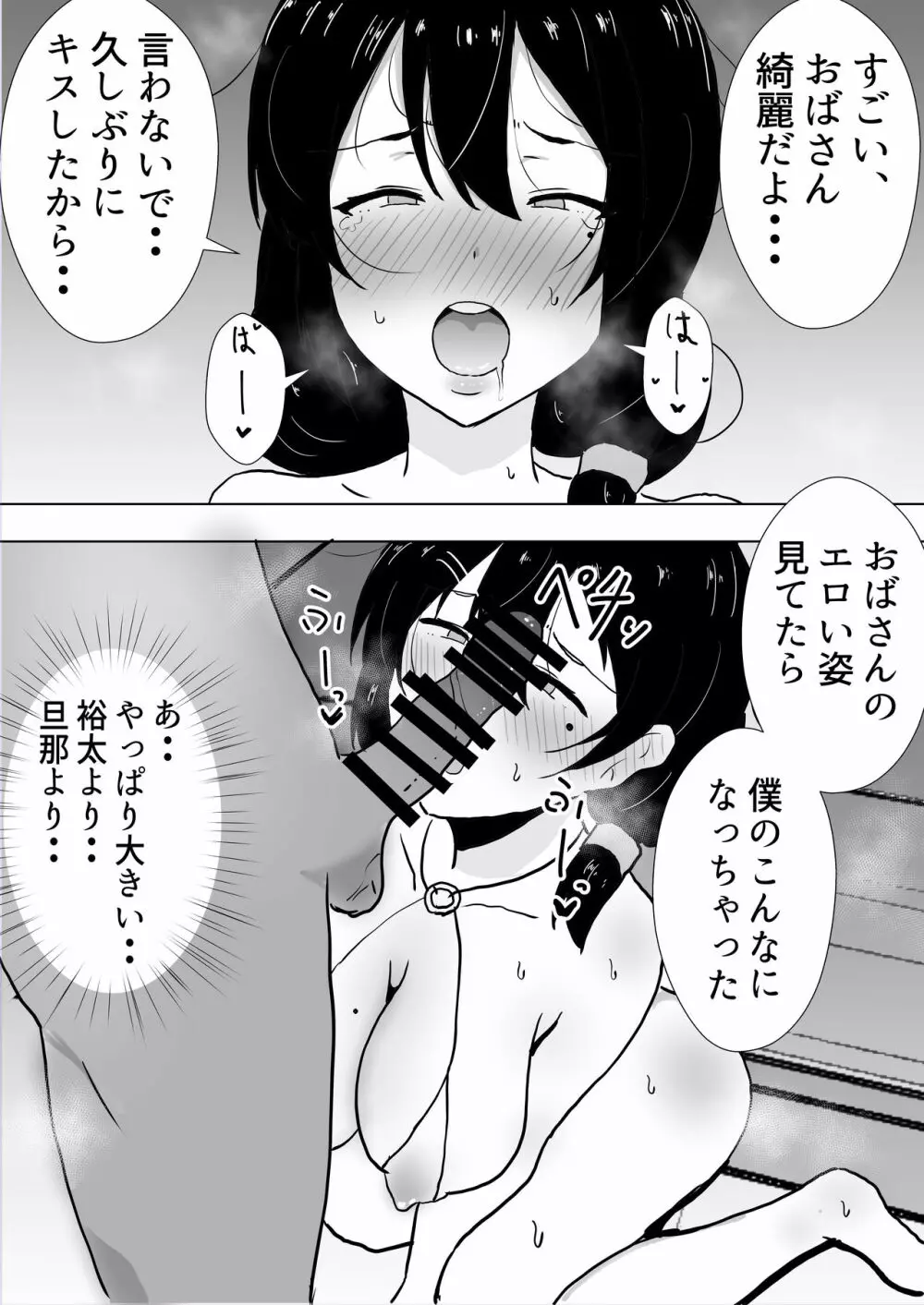 友カノかーちゃん～大好きな俺の母親はアホな親友の彼女～ - page46