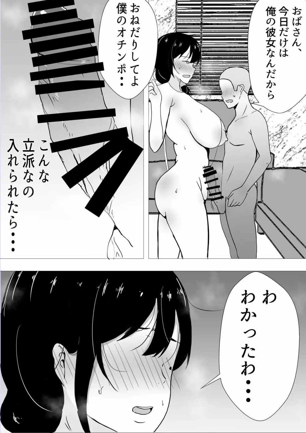 友カノかーちゃん～大好きな俺の母親はアホな親友の彼女～ - page47