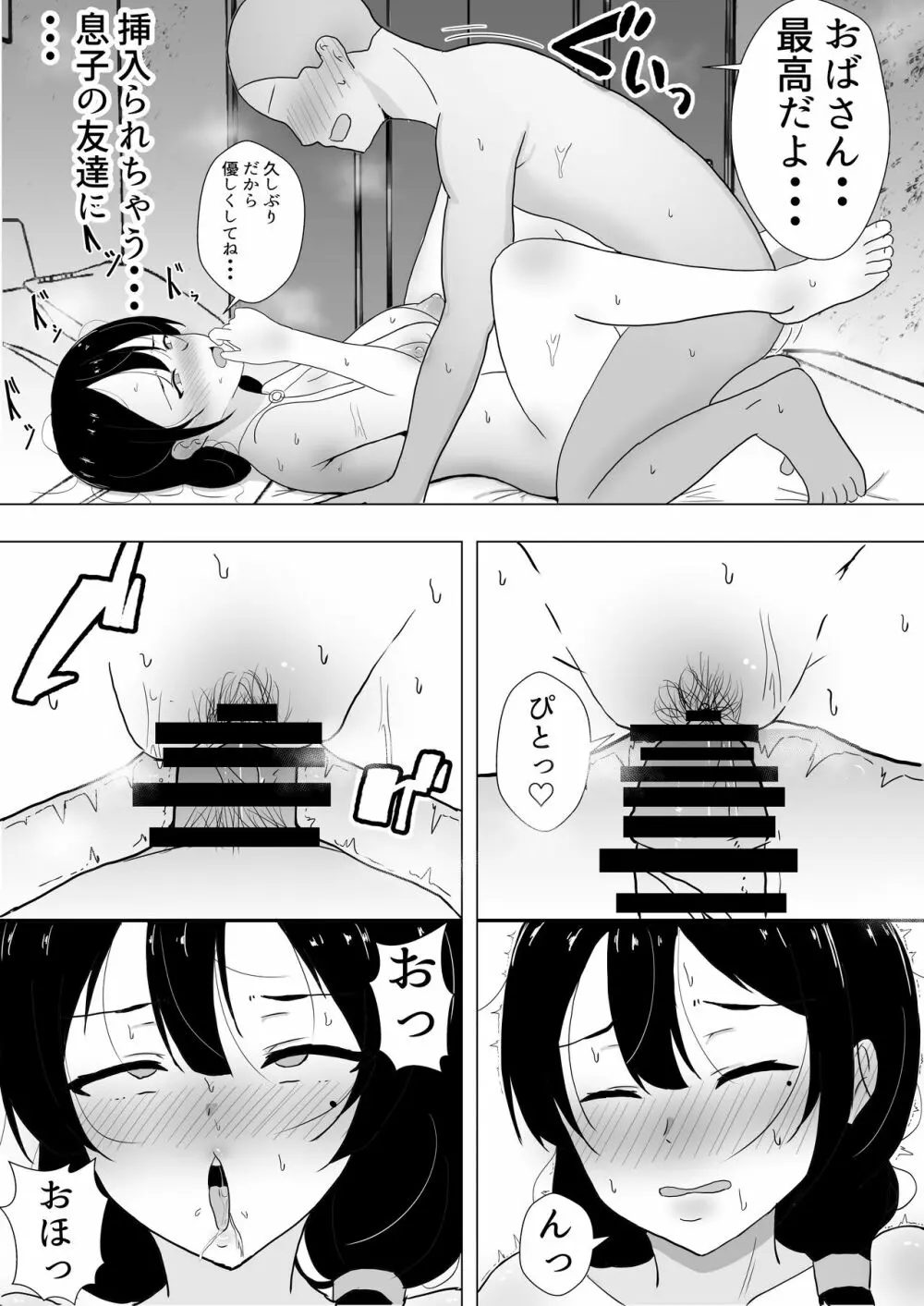 友カノかーちゃん～大好きな俺の母親はアホな親友の彼女～ - page49