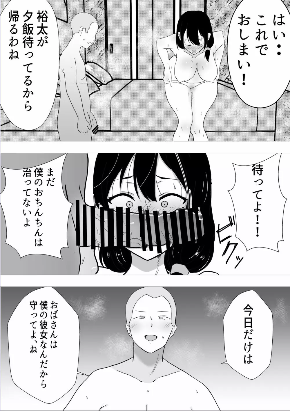 友カノかーちゃん～大好きな俺の母親はアホな親友の彼女～ - page57