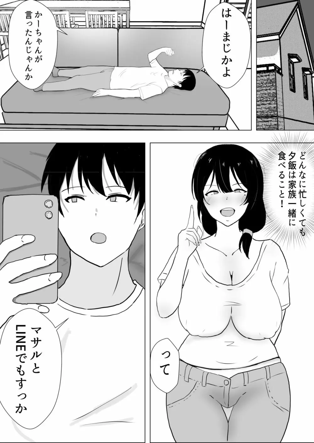 友カノかーちゃん～大好きな俺の母親はアホな親友の彼女～ - page59