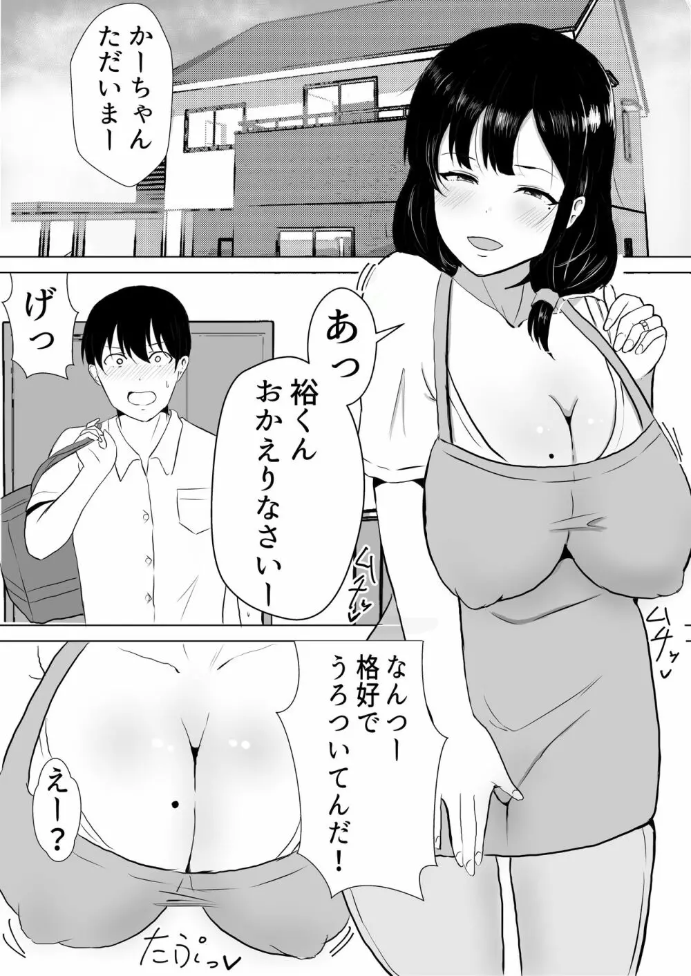 友カノかーちゃん～大好きな俺の母親はアホな親友の彼女～ - page6