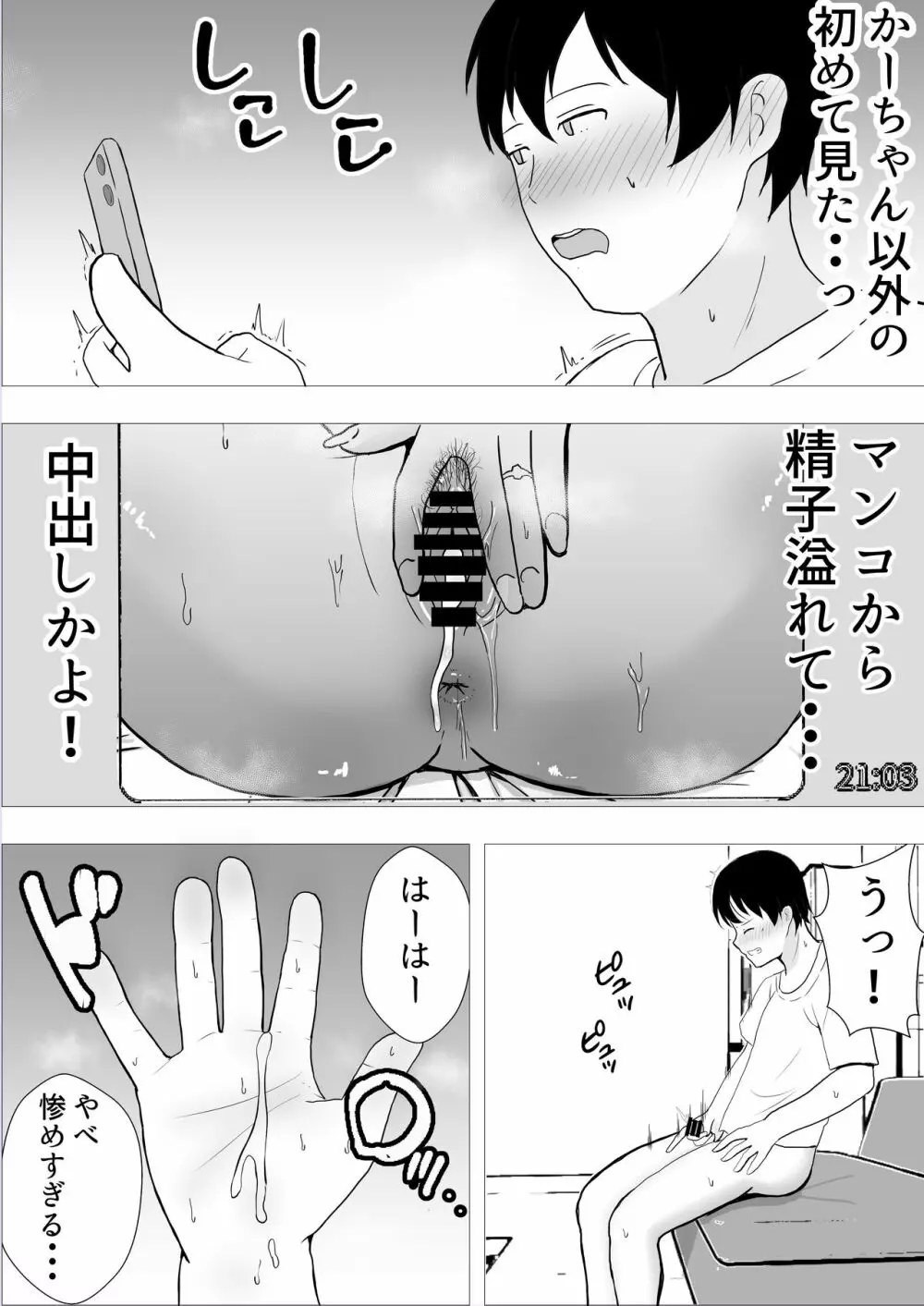 友カノかーちゃん～大好きな俺の母親はアホな親友の彼女～ - page66