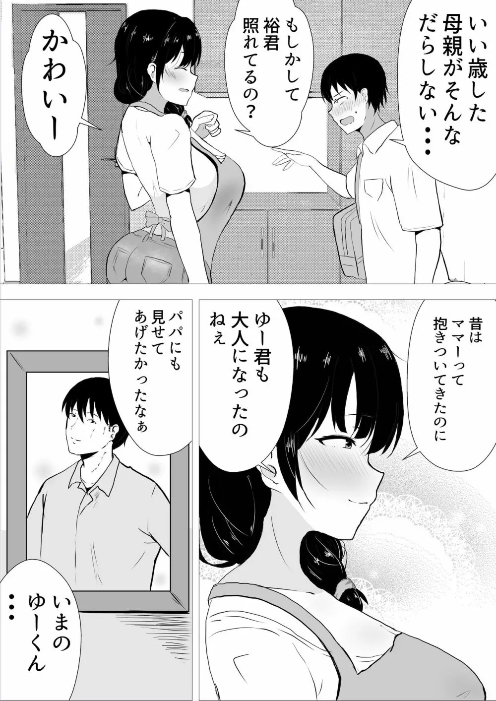 友カノかーちゃん～大好きな俺の母親はアホな親友の彼女～ - page7