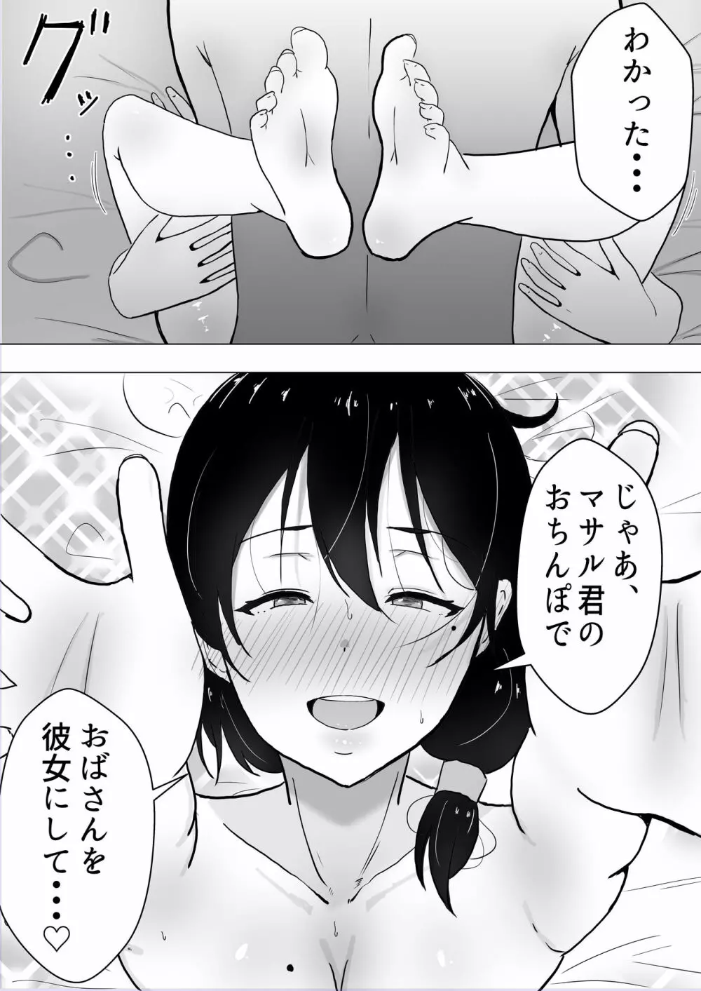 友カノかーちゃん～大好きな俺の母親はアホな親友の彼女～ - page74