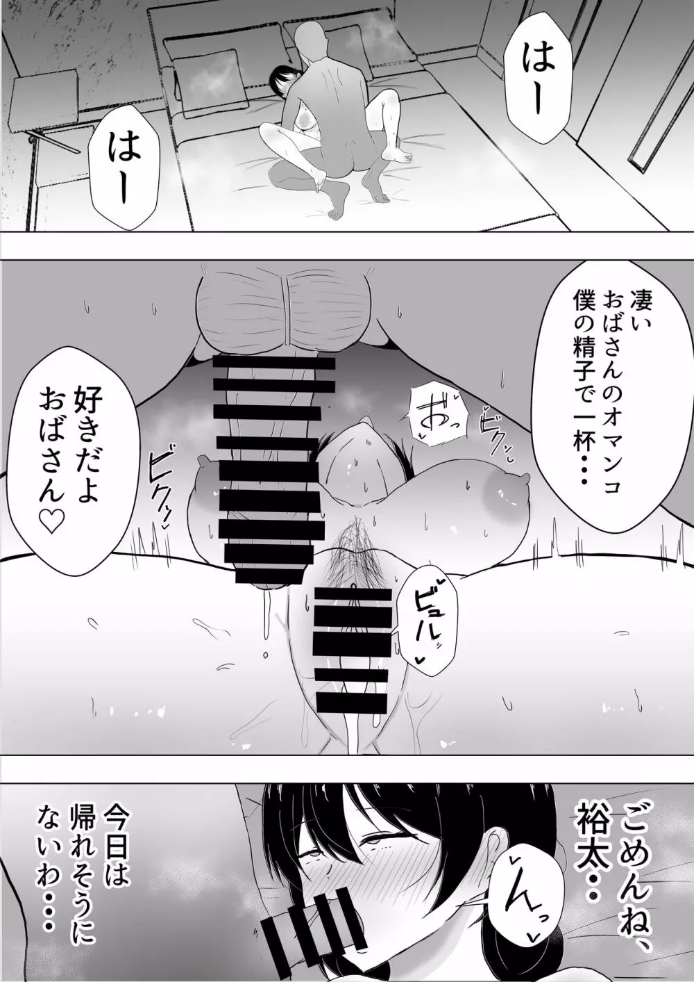 友カノかーちゃん～大好きな俺の母親はアホな親友の彼女～ - page78