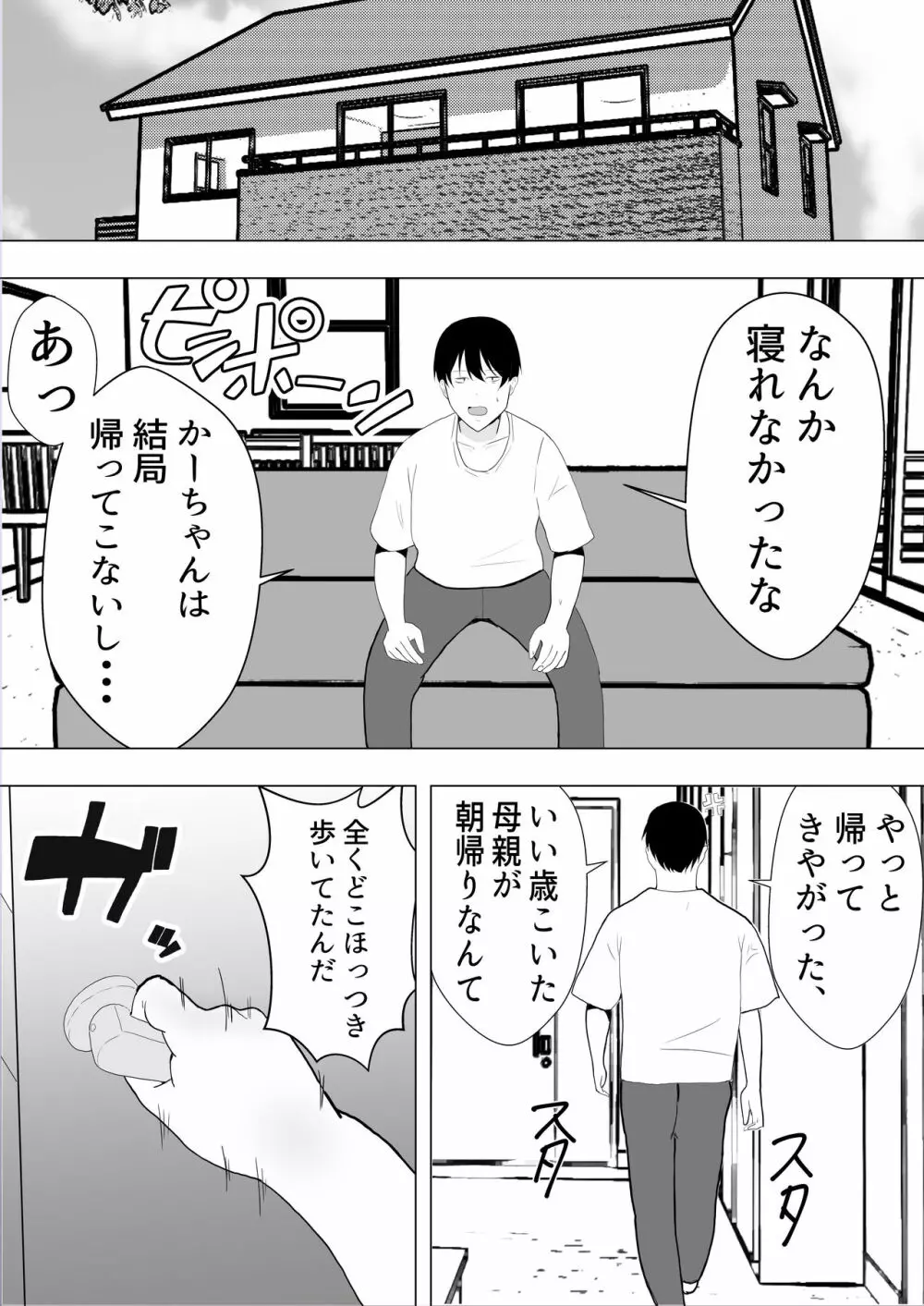 友カノかーちゃん～大好きな俺の母親はアホな親友の彼女～ - page79