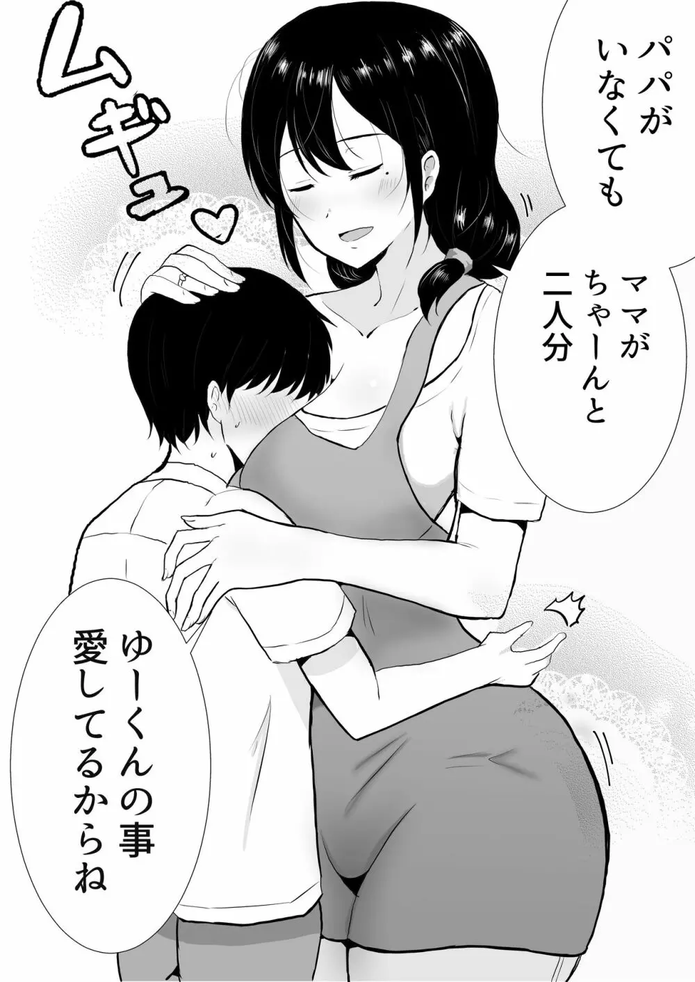 友カノかーちゃん～大好きな俺の母親はアホな親友の彼女～ - page8