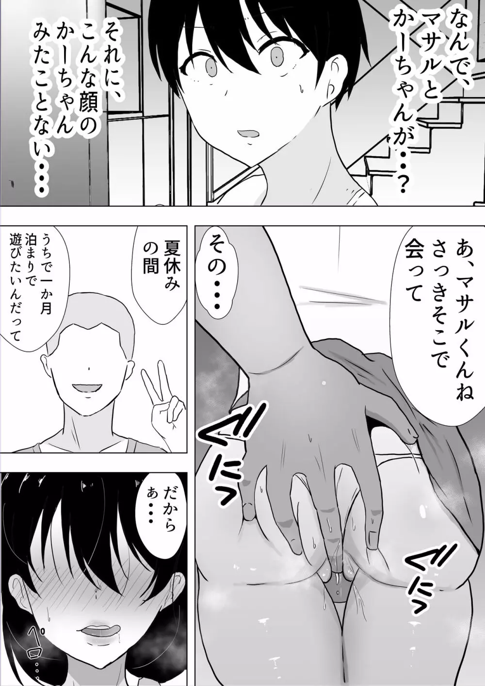 友カノかーちゃん～大好きな俺の母親はアホな親友の彼女～ - page81