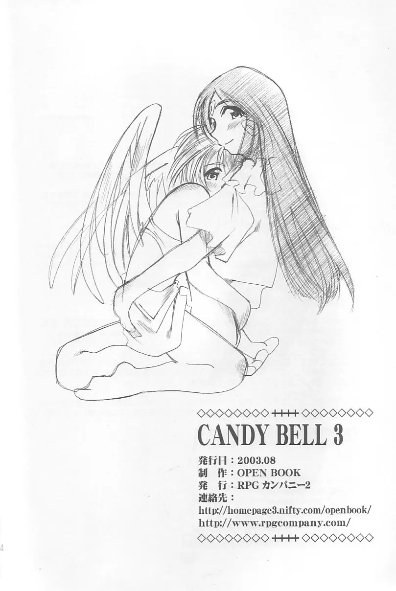 (C64) [RPG カンパニー2 (遠海はるか)] Candy Bell 3 - Ah! My Goddess Outside-Story (ああっ女神さまっ) - page92