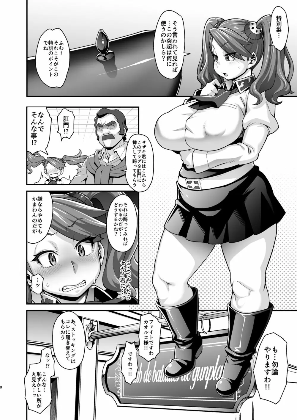 SHIRITSUBO - page7