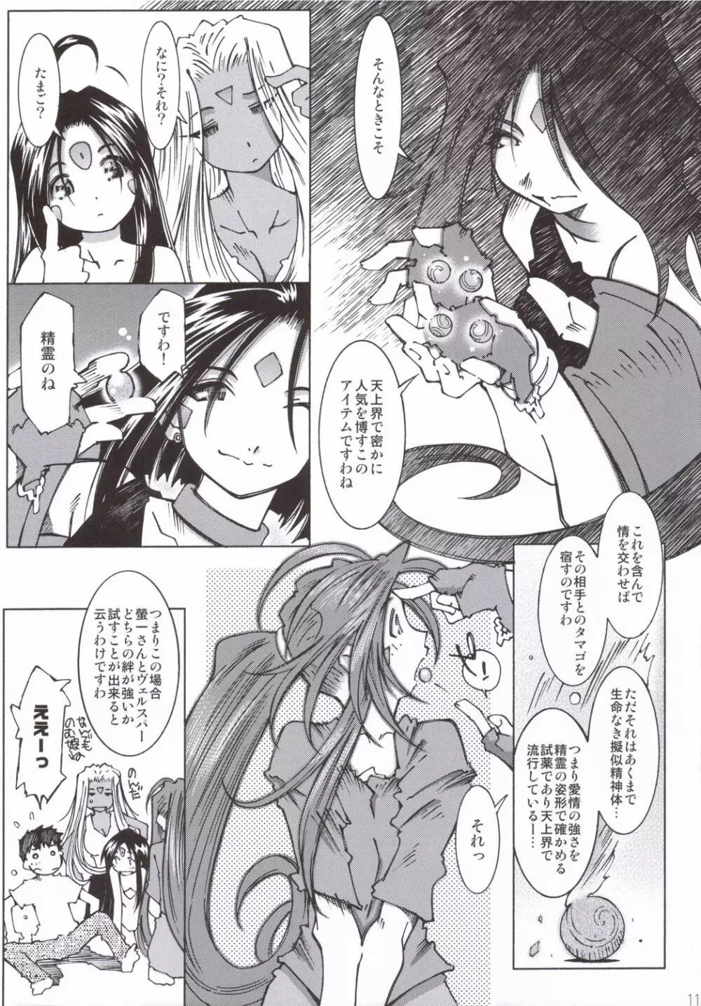 CANDY BELL5 38°C + sweet “H”eart - page10