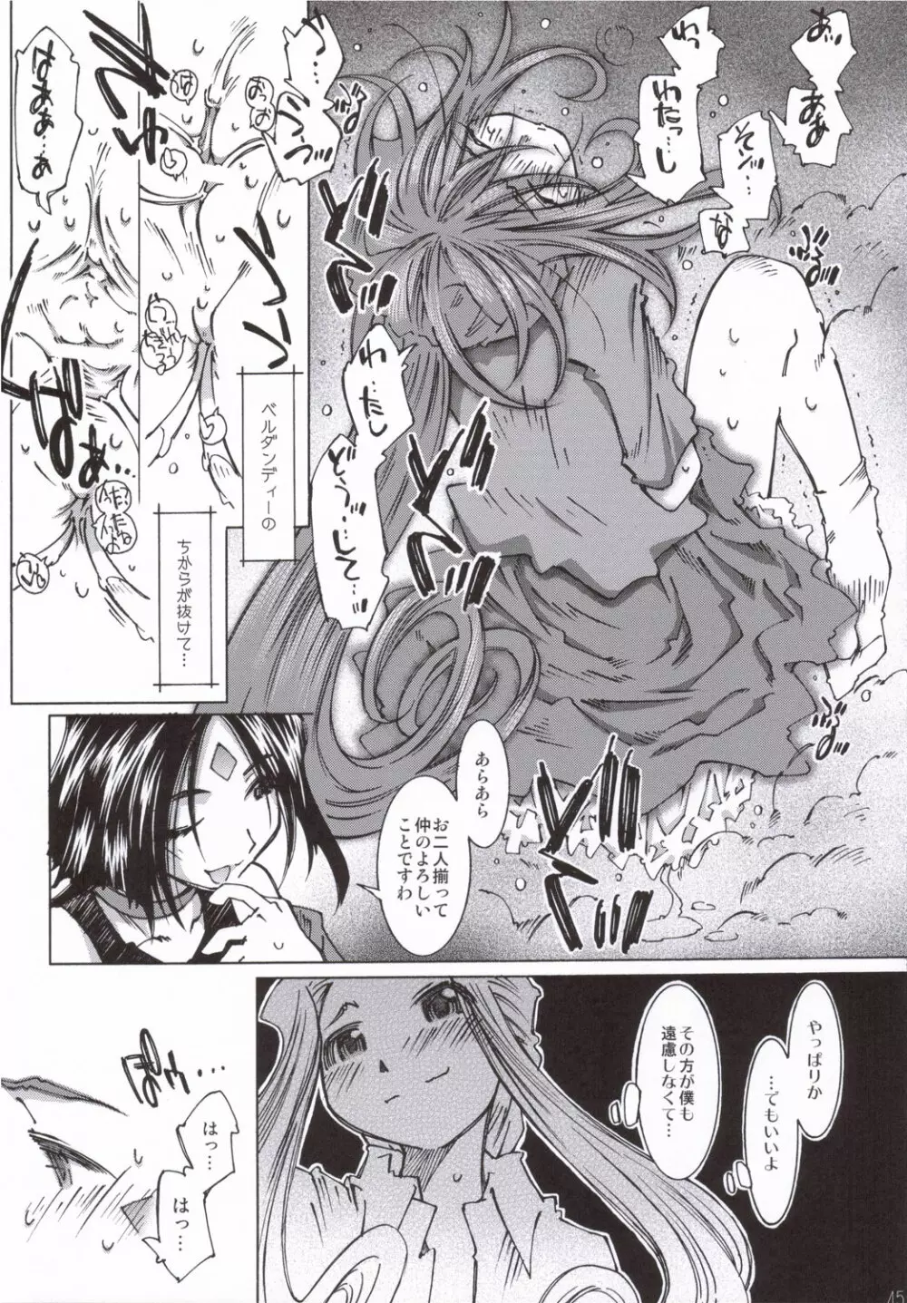 CANDY BELL5 38°C + sweet “H”eart - page44