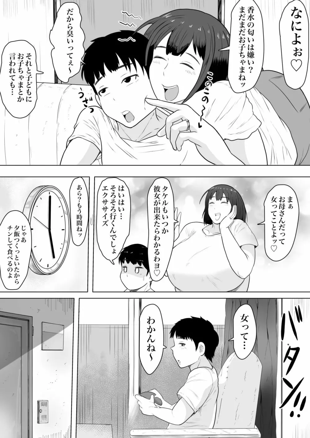 妻孕み～全力種付けダイエット～ - page19