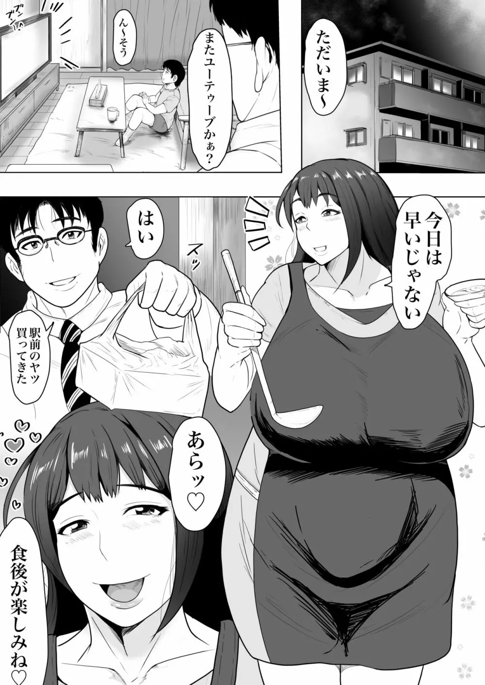 妻孕み～全力種付けダイエット～ - page2