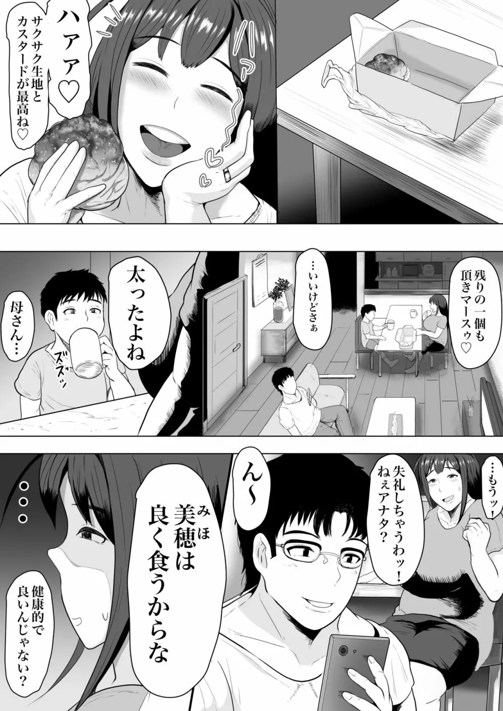 妻孕み～全力種付けダイエット～ - page3