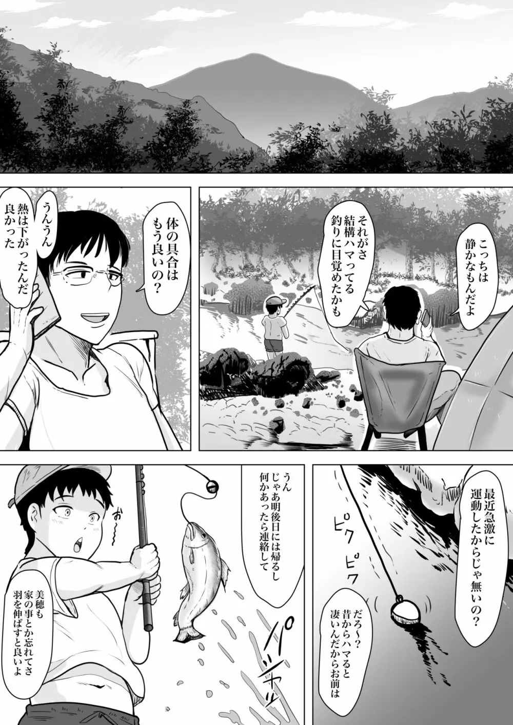 妻孕み～全力種付けダイエット～ - page31