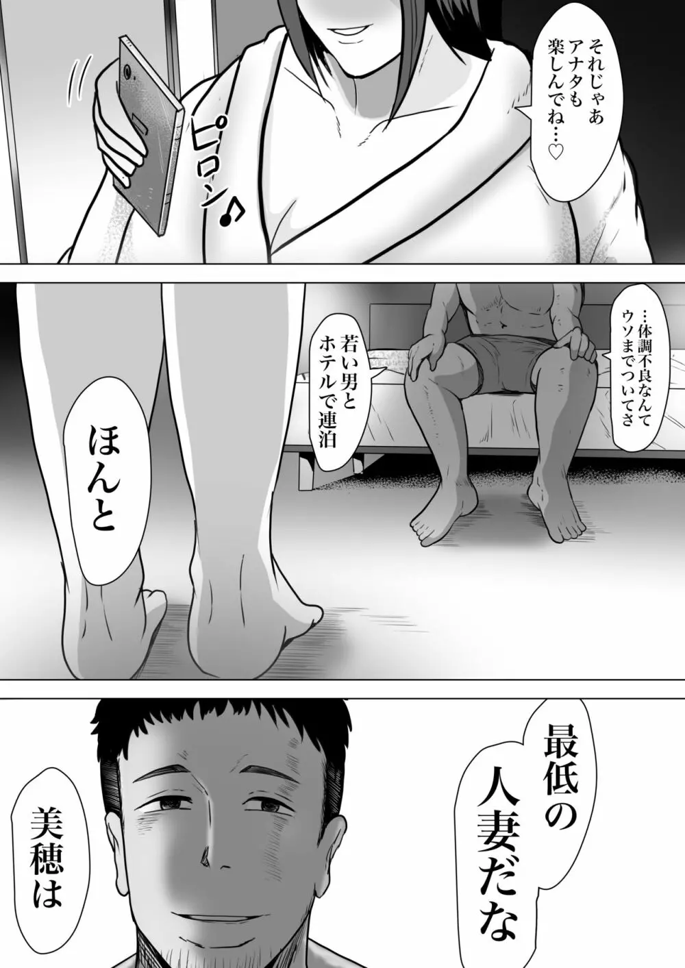 妻孕み～全力種付けダイエット～ - page32