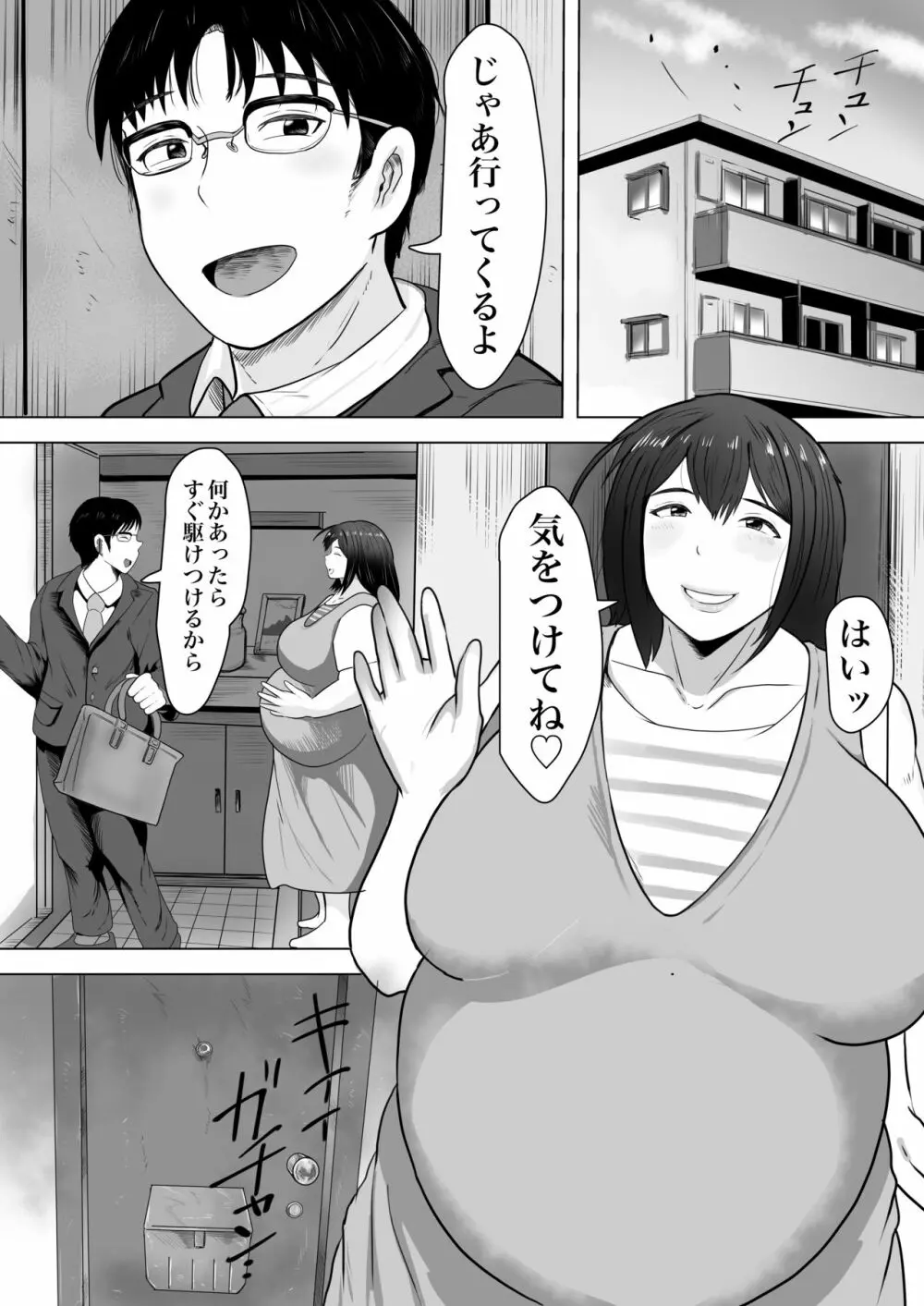 妻孕み～全力種付けダイエット～ - page40